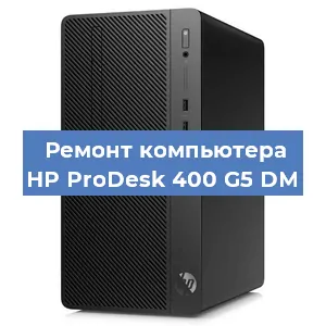 Замена термопасты на компьютере HP ProDesk 400 G5 DM в Екатеринбурге